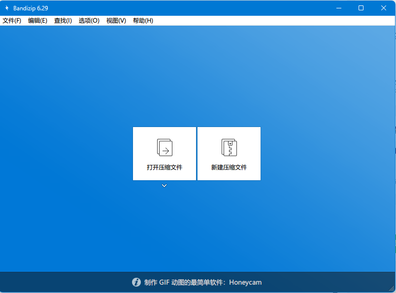 BANDZIPV6.29 无广告绿色版下载